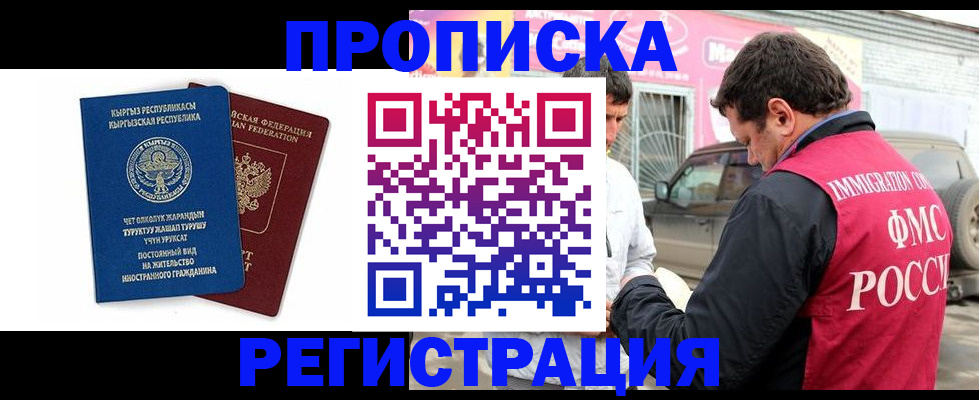 временная регистрация для всех в Арске